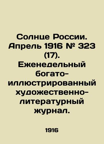 Solntse Rossii. Aprel 1916 # 323 (17). Ezhenedelnyy bogato-illyustrirovannyy khudozhestvenno-literaturnyy zhurnal./The Sun of Russia. April 1916 # 323 (17). Weekly richly illustrated art-literary magazine. In Russian (ask us if in doubt) - landofmagazines.com