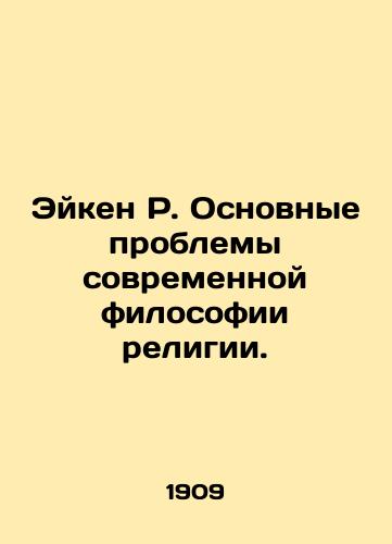 Eyken R. Osnovnye problemy sovremennoy filosofii religii./Aiken R. The Basic Problems of Modern Philosophy of Religion. In Russian (ask us if in doubt) - landofmagazines.com