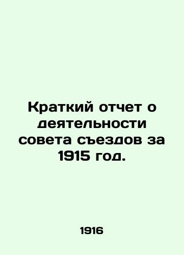 Kratkiy otchet o deyatelnosti soveta sezdov za 1915 god./A summary of the activities of the Congress Council for 1915. In Russian (ask us if in doubt) - landofmagazines.com