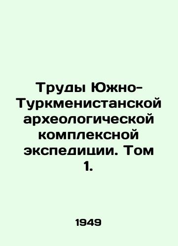 Trudy Yuzhno-Turkmenistanskoy arkheologicheskoy kompleksnoy ekspeditsii. Tom 1./Proceedings of the South Turkmenistan Archaeological Complex Expedition. Volume 1. In Russian (ask us if in doubt) - landofmagazines.com