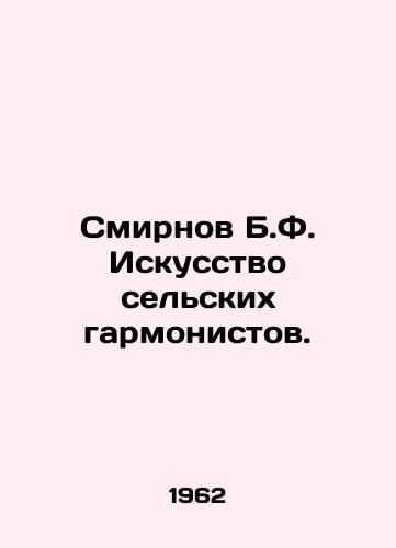 Smirnov B.F. Iskusstvo selskikh garmonistov./Smirnov B.F. The Art of Rural Harmonists. In Russian (ask us if in doubt) - landofmagazines.com