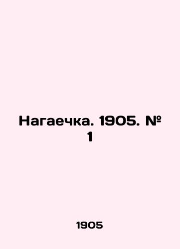 Nagaechka. 1905. # 1/Nagayechka. 1905. # 1 In Russian (ask us if in doubt). - landofmagazines.com