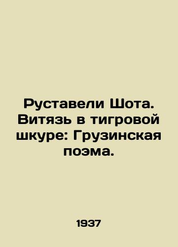 Rustaveli Shota. Vityaz v tigrovoy shkure: Gruzinskaya poema./Rustaveli Shota. A Witch in Tiger Skin: A Georgian Poem. In Russian (ask us if in doubt) - landofmagazines.com