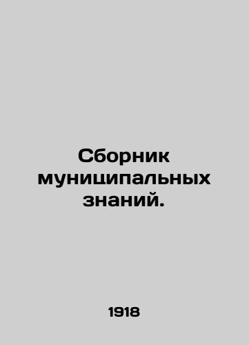 Sbornik munitsipalnykh znaniy./Compendium of municipal knowledge. In Russian (ask us if in doubt) - landofmagazines.com