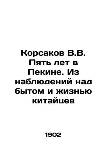 Korsakov V.V. Pyat let v Pekine. Iz nablyudeniy nad bytom i zhiznyu kitaytsev/Korsakov V.V. Five years in Beijing In Russian (ask us if in doubt) - landofmagazines.com