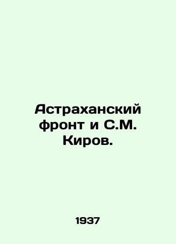 Astrakhanskiy front i S.M. Kirov./The Astrakhan Front and S. M. Kirov. In Russian (ask us if in doubt). - landofmagazines.com