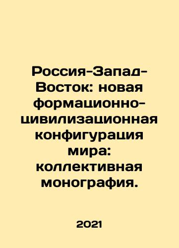 Rossiya-Zapad-Vostok: novaya formatsionno-tsivilizatsionnaya konfiguratsiya mira: kollektivnaya monografiya./Russia-West-East: New Formation-Civilization Configuration of the World: A Collective Monograph. In Russian (ask us if in doubt) - landofmagazines.com