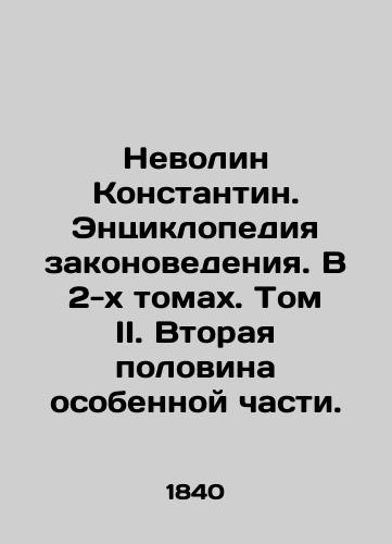 Nevolin Konstantin. Entsiklopediya zakonovedeniya. V 2-kh tomakh. Tom II. Vtoraya polovina osobennoy chasti./Nevolin Konstantin. Encyclopedia of Legal Studies. In two volumes. Volume II. The second half of the special part. In Russian (ask us if in doubt). - landofmagazines.com