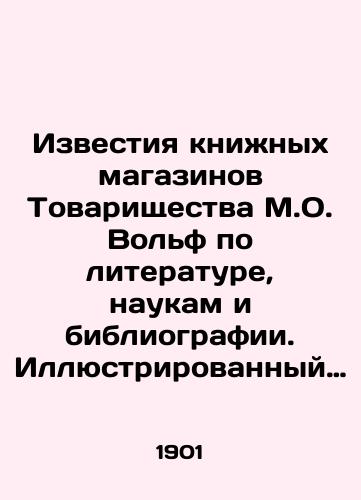 Izvestiya knizhnykh magazinov Tovarishchestva M.O. Volf po literature, naukam i bibliografii. Illyustrirovannyy bibliograficheskiy zhurnal. 1901. # 1-12 (v odnom pereplete)./News of the bookstores of the M.O. Wolf Partnership for Literature, Science, and Bibliography. Illustrated bibliographic journal. 1901. # 1-12 (in one book). In Russian (ask us if in doubt) - landofmagazines.com