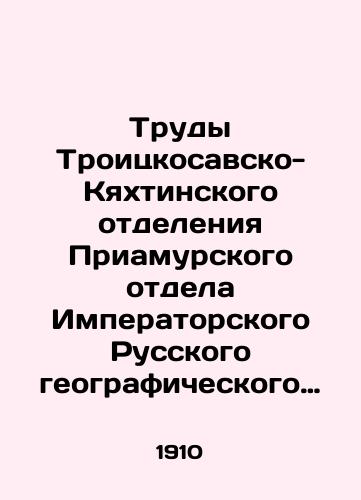 Trudy Troitskosavsko-Kyakhtinskogo otdeleniya Priamurskogo otdela Imperatorskogo Russkogo geograficheskogo obshchestva. Tom XI, vypusk I i II. 1908 g./Proceedings of the Trinity-Sava-Kyakhta Branch of the Amur Department of the Imperial Russian Geographical Society. Volume XI, Issues I and II. 1908 In Russian (ask us if in doubt) - landofmagazines.com