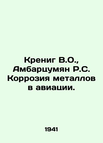 Krenig V.O., Ambartsumyan R.S. Korroziya metallov v aviatsii./Kreenig V.O., Hambardzumyan R.S. Corrosion of metals in aviation. In Russian (ask us if in doubt) - landofmagazines.com