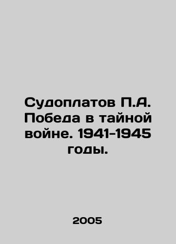 Sudoplatov P.A. Pobeda v taynoy voyne. 1941-1945 gody./P.A. Sudoplatovs Victory in the Secret War. 1941-1945. In Russian (ask us if in doubt) - landofmagazines.com