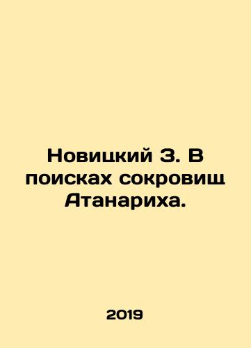 Novitskiy Z. V poiskakh sokrovishch Atanarikha./Novitsky Z. In Search of Athanarichs Treasures. In Russian (ask us if in doubt) - landofmagazines.com