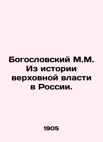 Bogoslovskiy M.M. Iz istorii verkhovnoy vlasti v Rossii./Theological M.M. From the History of Supreme Power in Russia. In Russian (ask us if in doubt) - landofmagazines.com