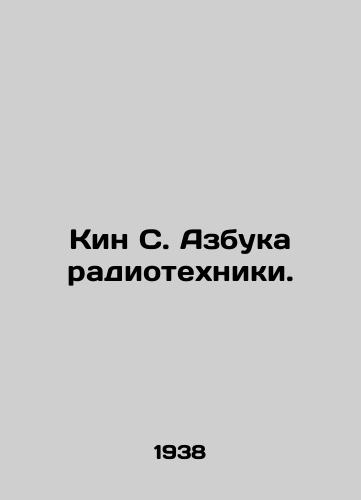 Kin S. Azbuka radiotekhniki./Kin S. ABC of Radio Engineering. In Russian (ask us if in doubt) - landofmagazines.com