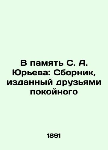 V pamyat S. A. Yureva: Sbornik, izdannyy druzyami pokoynogo/In memory of S. A. Yuryev: A collection published by friends of the deceased In Russian (ask us if in doubt). - landofmagazines.com