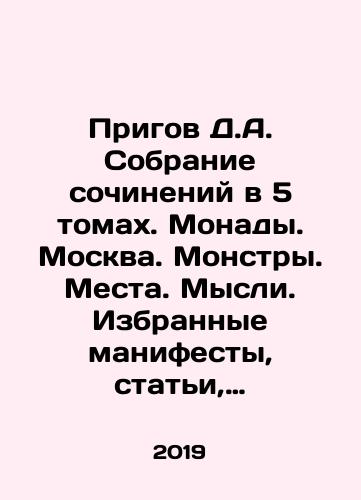 Prigov D.A. Sobranie sochineniy v 5 tomakh. Monady. Moskva. Monstry. Mesta. Mysli. Izbrannye manifesty, stati, intervyu/Prigov D.A. Collection of essays in 5 volumes. Monsters. Moscow. Monsters. Places. Thoughts. Selected manifestos, articles, interviews In Russian (ask us if in doubt). - landofmagazines.com