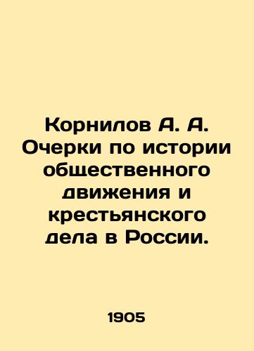 Kornilov A. A. Ocherki po istorii obshchestvennogo dvizheniya i krestyanskogo dela v Rossii./Kornilov A. A. Essays on the History of the Social Movement and Peasant Affairs in Russia. In Russian (ask us if in doubt) - landofmagazines.com