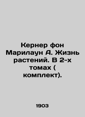 Kerner fon Marilaun A. Zhizn rasteniy. V 2-kh tomakh ( komplekt)./Kerner von Marilaun A. Plant Life. In 2 Volumes (Set). In Russian (ask us if in doubt) - landofmagazines.com