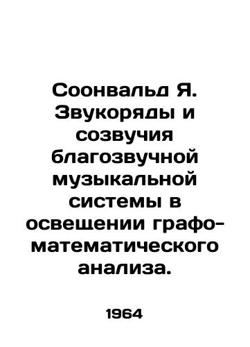 Soonvald Ya. Zvukoryady i sozvuchiya blagozvuchnoy muzykalnoy sistemy v osveshchenii grafo-matematicheskogo analiza./Soonwald Ya. Sound waves and sounds of a sound system in the lighting of grapho-mathematical analysis. In Russian (ask us if in doubt) - landofmagazines.com