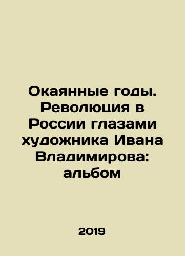 Okayannye gody. Revolyutsiya v Rossii glazami khudozhnika Ivana Vladimirova: albom/The Repentant Years. Revolution in Russia through the Eyes of the Artist Ivan Vladimirov: The Album In Russian (ask us if in doubt) - landofmagazines.com