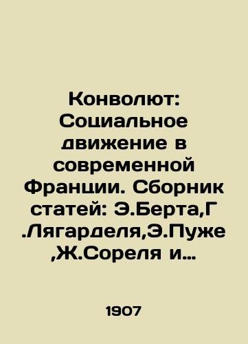 Konvolyut: Sotsialnoe dvizhenie v sovremennoy Frantsii. Sbornik statey: E.Berta,G.Lyagardelya,E.Puzhe,Zh.Sorelya i G.Erve. Sotsializatsiya zemli. Sbornik statey. Vypusk 1./Convolute: The Social Movement in Contemporary France. Compilation of Articles: E.Bert, H.Lagarde, E.Pouget, J.Sorel and H.Herve. Socialization of the Land. Compilation of Articles. Issue 1. In Russian (ask us if in doubt) - landofmagazines.com