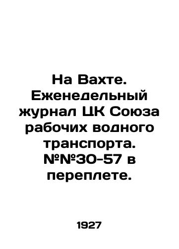 Na Vakhte. Ezhenedelnyy zhurnal TsK Soyuza rabochikh vodnogo transporta. ##30-57 v pereplete./On Watch. Weekly magazine of the Central Committee of the Union of Water Transport Workers. # # 30-57 in the cover. In Russian (ask us if in doubt) - landofmagazines.com