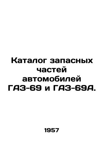 Katalog zapasnykh chastey avtomobiley GAZ-69 i GAZ-69A./Catalogue of spare parts for GAZ-69 and GAZ-69A vehicles. In Russian (ask us if in doubt) - landofmagazines.com