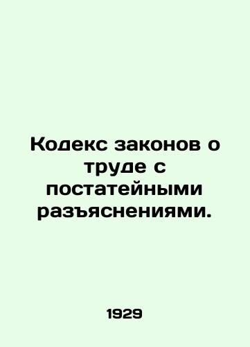 Kodeks zakonov o trude s postateynymi razyasneniyami./Article-by-article Labour Code. In Russian (ask us if in doubt). - landofmagazines.com