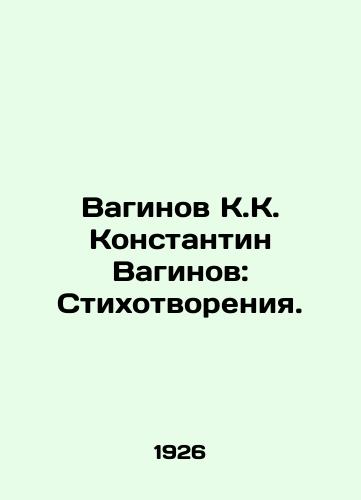 Vaginov K.K. Konstantin Vaginov: Stikhotvoreniya./Vaginov K.K. Vaginov: Poems. In Russian (ask us if in doubt) - landofmagazines.com