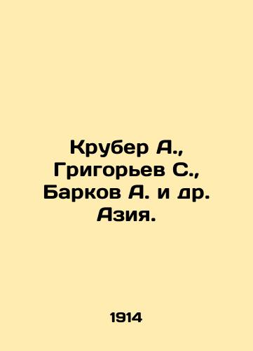 Kruber A., Grigorev S., Barkov A. i dr. Aziya./Kruber A., Grigoryev S., Barkov A. et al. Asia. In Russian (ask us if in doubt). - landofmagazines.com
