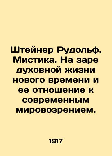 Shteyner Rudolf. Mistika. Na zare dukhovnoy zhizni novogo vremeni i ee otnoshenie k sovremennym mirovozreniem./Steiner Rudolf. Mystique. At the dawn of the spiritual life of the new time and its relation to the modern worldview. In Russian (ask us if in doubt) - landofmagazines.com