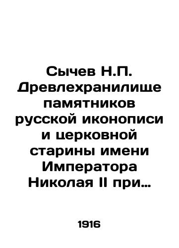 Sychev N.P. Drevlekhranilishche pamyatnikov russkoy ikonopisi i tserkovnoy stariny imeni Imperatora Nikolaya II pri Russkom muzee imperatora Aleksandra III./Sychev N.P. The ancient repository of monuments of Russian iconography and church antiquity named after Emperor Nicholas II at the Russian Museum of Emperor Alexander III. In Russian (ask us if in doubt) - landofmagazines.com