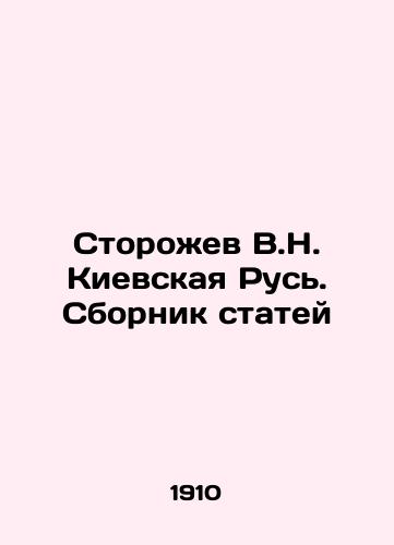 Storozhev V.N. Kievskaya Rus. Sbornik statey/Storozhev V.N. Kievskaya Rus. A collection of articles In Russian (ask us if in doubt) - landofmagazines.com