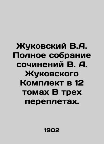 Zhukovskiy V.A. Polnoe sobranie sochineniy V. A. Zhukovskogo Komplekt v 12 tomakh V trekh perepletakh./Zhukovsky V.A. Complete collection of works by V.A. Zhukovsky Set in 12 volumes In three bindings. In Russian (ask us if in doubt). - landofmagazines.com