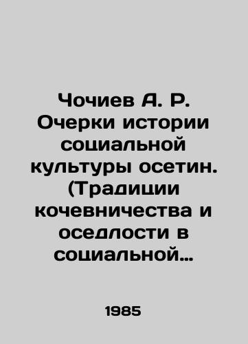 Chochiev A. R. Ocherki istorii sotsialnoy kultury osetin. (Traditsii kochevnichestva i osedlosti v sotsialnoy kulture osetin)./A. R. Chochiev Essays on the History of Ossetian Social Culture (Traditions of Nomadic and Settlement in Ossetian Social Culture). In Russian (ask us if in doubt) - landofmagazines.com