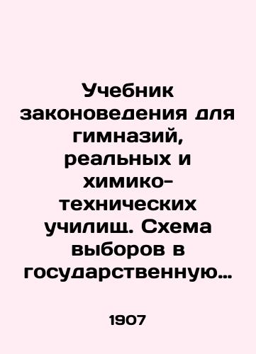 Uchebnik zakonovedeniya dlya gimnaziy, realnykh i khimiko-tekhnicheskikh uchilishch. Skhema vyborov v gosudarstvennuyu dumu po polozheniyu o vyborakh 3 iyunya 1907 goda./Legislative textbook for gymnasiums, real schools, and chemical technical schools. Schematic of elections to the State Duma under the election regulations of June 3, 1907. In Russian (ask us if in doubt) - landofmagazines.com
