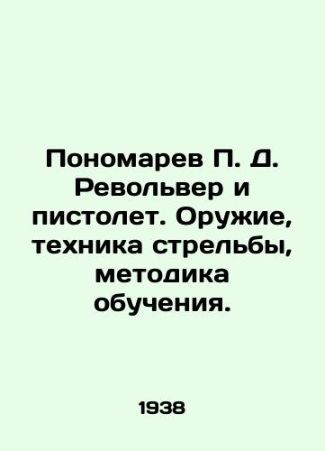 Ponomarev P. D. Revolver i pistolet. Oruzhie, tekhnika strelby, metodika obucheniya./Ponomarev P. D. Revolver and pistol. Weapons, shooting techniques, training methods. In Russian (ask us if in doubt) - landofmagazines.com