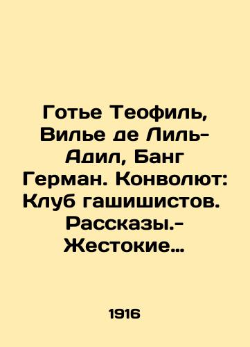 Gote Teofil, Vile de Lil-Adil, Bang German. Konvolyut: Klub gashishistov. Rasskazy.-Zhestokie rasskazy.-Izbrannye novelly.-Posledniy vecher./Gaultier Théophile, Villiers de Lille-Adil, Bang Herman. Convolutee: The Hashist Club. Storytelling - Cruel narratives - Selected Novels - Last Night. In Russian (ask us if in doubt). - landofmagazines.com