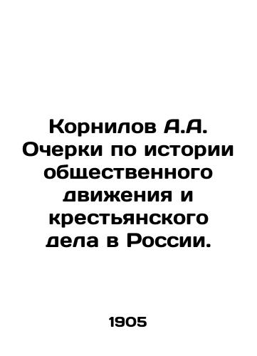 Kornilov A.A. Ocherki po istorii obshchestvennogo dvizheniya i krestyanskogo dela v Rossii./A.A. Kornilov Essays on the History of the Social Movement and Peasant Affairs in Russia. In Russian (ask us if in doubt) - landofmagazines.com