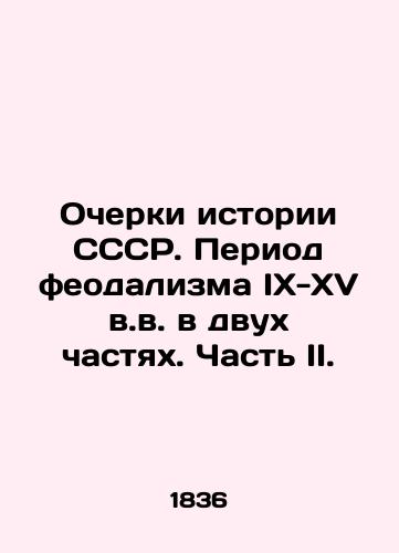 Ocherki istorii SSSR. Period feodalizma IX-XV v.v. v dvukh chastyakh. Chast II./Essays on the history of the USSR. The period of feudalism in the ninth-fifteenth centuries in two parts. Part II. In Russian (ask us if in doubt) - landofmagazines.com