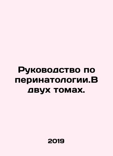 Rukovodstvo po perinatologii.V dvukh tomakh./Manual of Perinatology. In two volumes. In Russian (ask us if in doubt) - landofmagazines.com