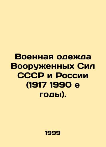 Voennaya odezhda Vooruzhennykh Sil SSSR i Rossii (1917 1990 e gody)./Military Clothing of the Armed Forces of the USSR and Russia (1917-1990s). In Russian (ask us if in doubt). - landofmagazines.com