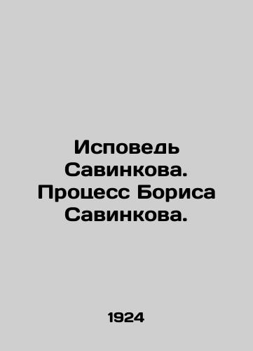 Ispoved Savinkova. Protsess Borisa Savinkova./Savinkovs Confession. Boris Savinkovs Trial. In Russian (ask us if in doubt) - landofmagazines.com