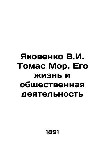 Yakovenko V.I. Tomas Mor. Ego zhizn' i obshchestvennaya deyatel'nost'/Yakovenko V.I. Thomas More. His Life and Social Activities In Russian (ask us if in doubt). - landofmagazines.com