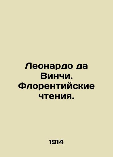 Leonardo da Vinchi. Florentiyskie chteniya./Leonardo da Vinci. Florence Readings. In Russian (ask us if in doubt) - landofmagazines.com