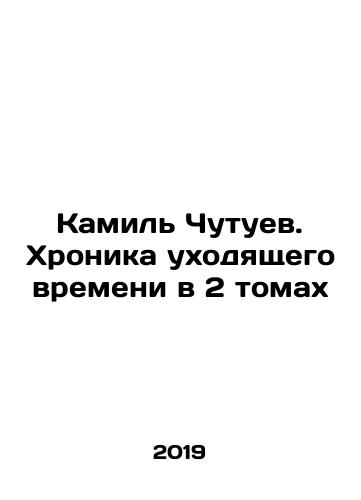 Kamil Chutuev. Khronika ukhodyashchego vremeni v 2 tomakh/Kamil Chutuev. Chronicle of the passing time in 2 volumes In Russian (ask us if in doubt) - landofmagazines.com