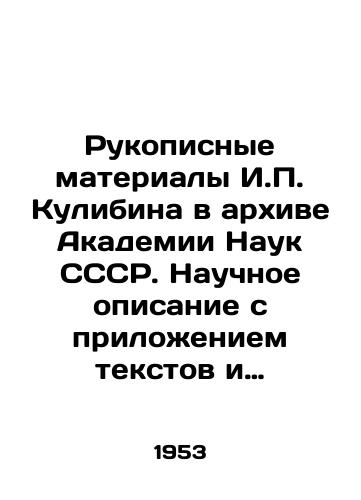 Rukopisnye materialy I.P. Kulibina v arkhive Akademii Nauk SSSR. Nauchnoe opisanie s prilozheniem tekstov i chertezhey/I.P. Kulibin's manuscript materials in the archive of the Academy of Sciences of the USSR. Scientific description with attachment of texts and drawings In Russian (ask us if in doubt). - landofmagazines.com