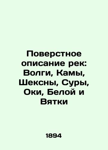 Poverstnoe opisanie rek: Volgi, Kamy, Sheksny, Sury, Oki, Beloy i Vyatki/Vertical description of rivers: Volga, Kama, Sheksna, Sura, Oka, Belaya and Vyatka In Russian (ask us if in doubt) - landofmagazines.com