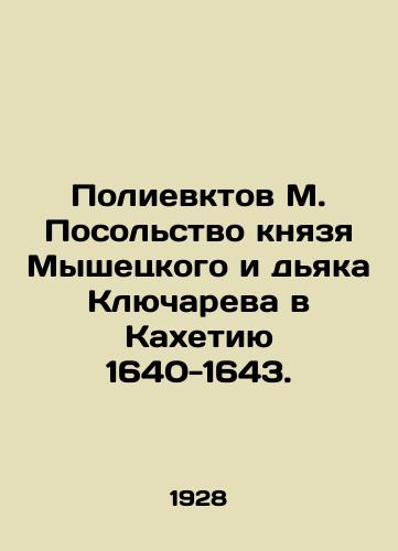 Polievktov M. Posolstvo knyazya Myshetskogo i dyaka Klyuchareva v Kakhetiyu 1640-1643./Polievktov M. Embassy of Prince Myshetsky and Diak Klyucharev to Kakheti 1640-1643. In Russian (ask us if in doubt) - landofmagazines.com